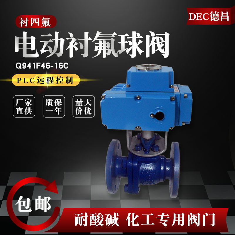 极速新品新品电动衬四氟法兰球阀Q941FD46z-16C不锈钢铸S钢50开关