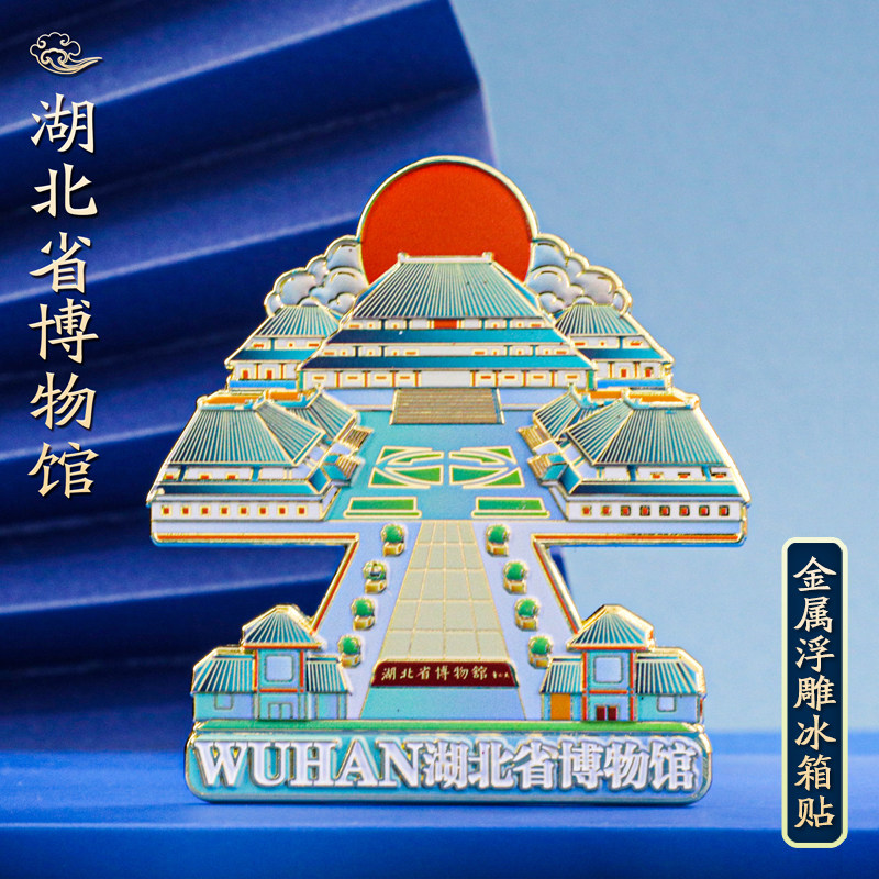 极速中国城市文创j磁铁金属冰箱贴北京上海武汉西安旅游地标古风