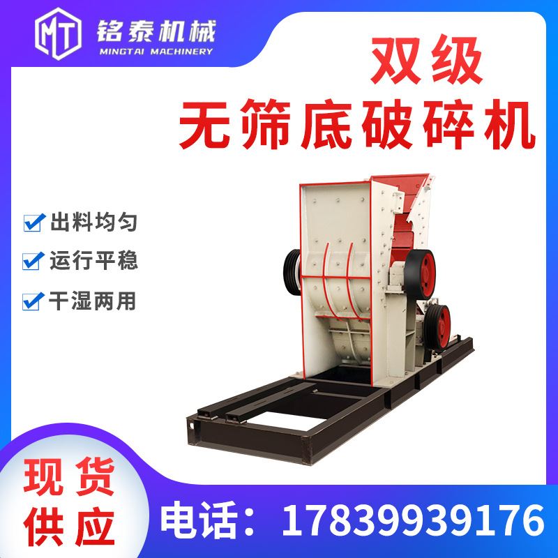 极速新品双击无筛底粉k碎机x干湿物料双级式破碎机石灰石制砂机双