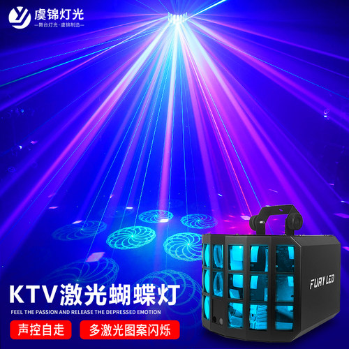 虞锦KTV频闪蝴蝶灯包间闪光灯