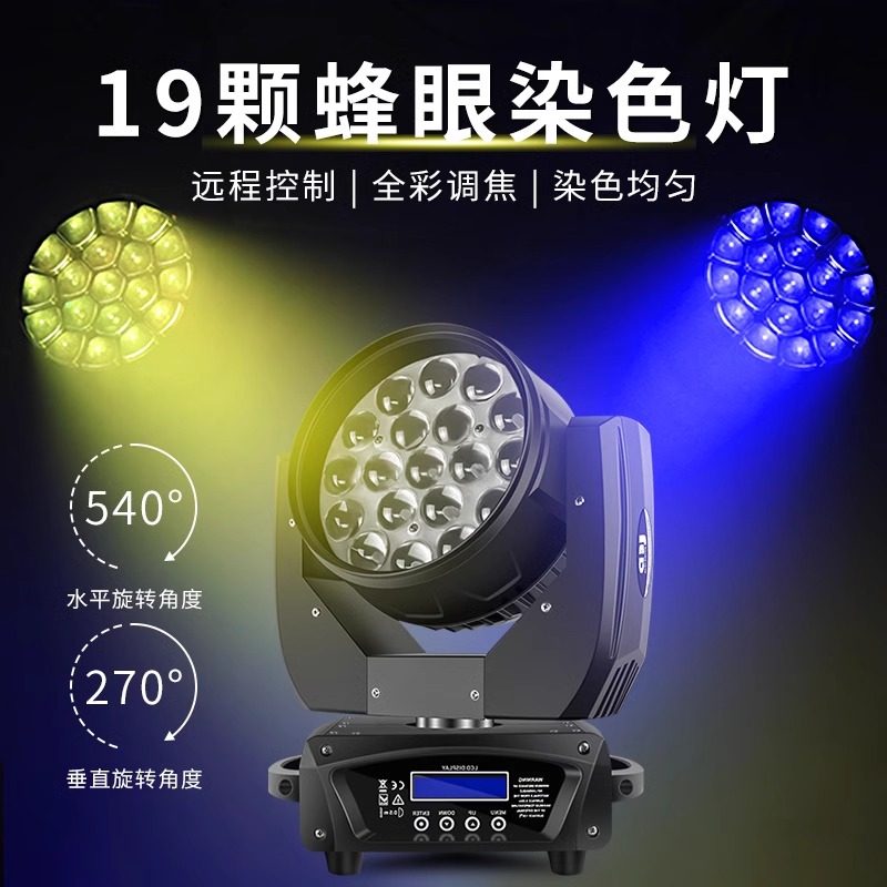 19颗调焦染色灯酒吧氛围灯led七彩帕灯摇头帕灯36颗氛围舞台灯光