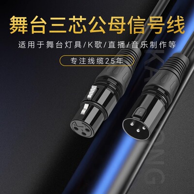 虞锦DMX512公母线控制线