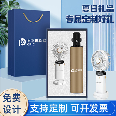 水杯风扇套装公司商务礼品定制实用礼物送员工客户开业活动伴手礼