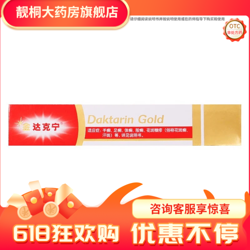 金达克宁酮康唑乳膏 2%*15g*1支/盒手癣足癣体癣股癣花斑癣