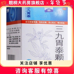 999三九胃泰颗粒20g*6袋/盒胃痛反酸恶心呕吐胃炎湿热气滞止疼