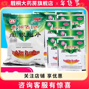 百灵鸟 维C银翘片12片