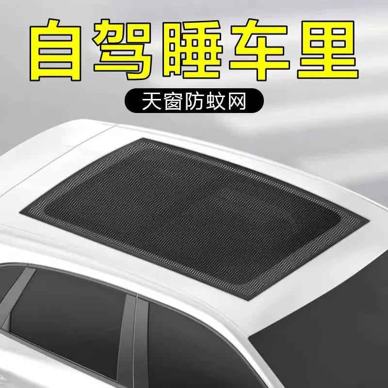 汽车防蚊纱窗天窗防蚊网磁吸纱窗挡棉絮隔热防晒车窗帘轿车防蚊网