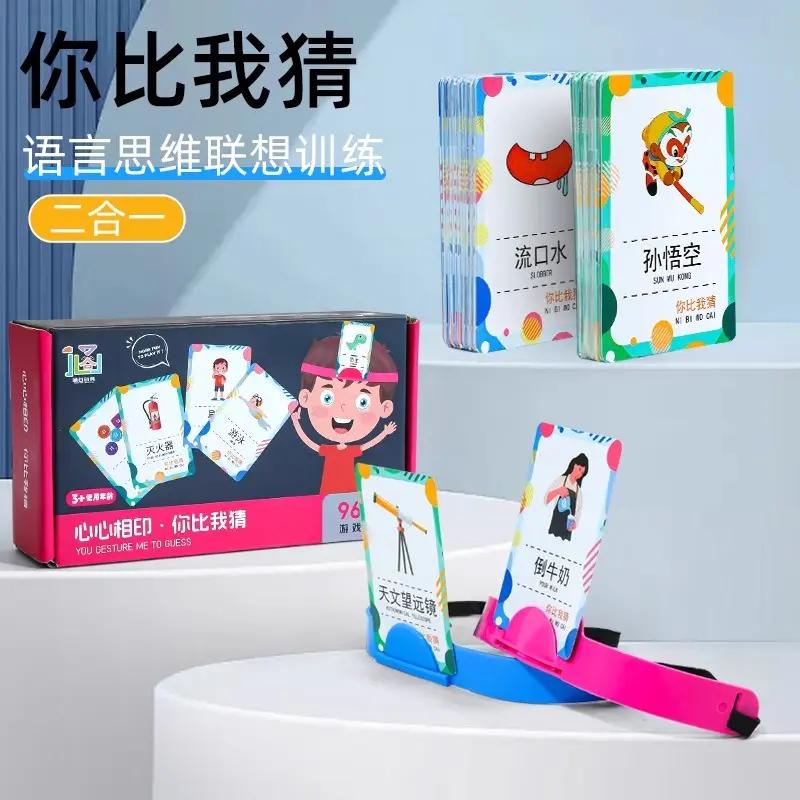 你比我猜题卡益智玩具团建游戏道具你画猜头上卡片互动你比划桌游