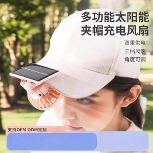 夹帽学生迷你小电扇静音随身风扇 太阳能小风扇USB充电便携式