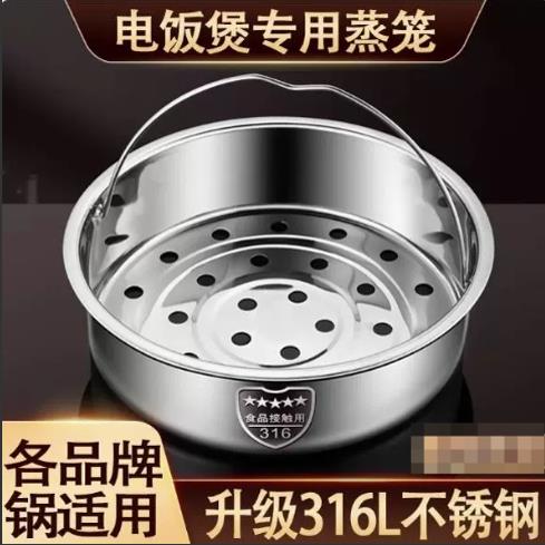 316不锈钢电饭煲蒸笼专用配件电饭锅蒸屉内里面的格通用蒸架2132