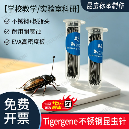 Tigergene昆虫针定位插板A3/A4