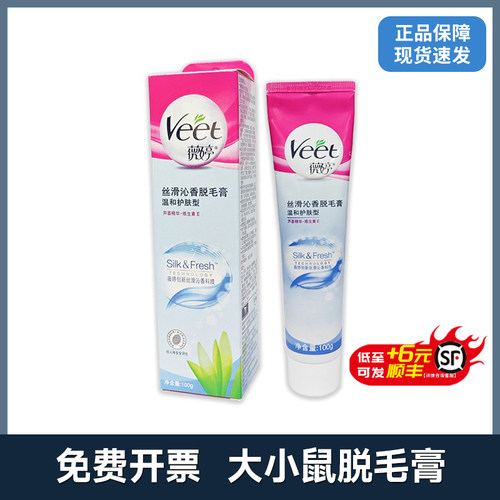 免费开票大小鼠脱毛膏当天可发