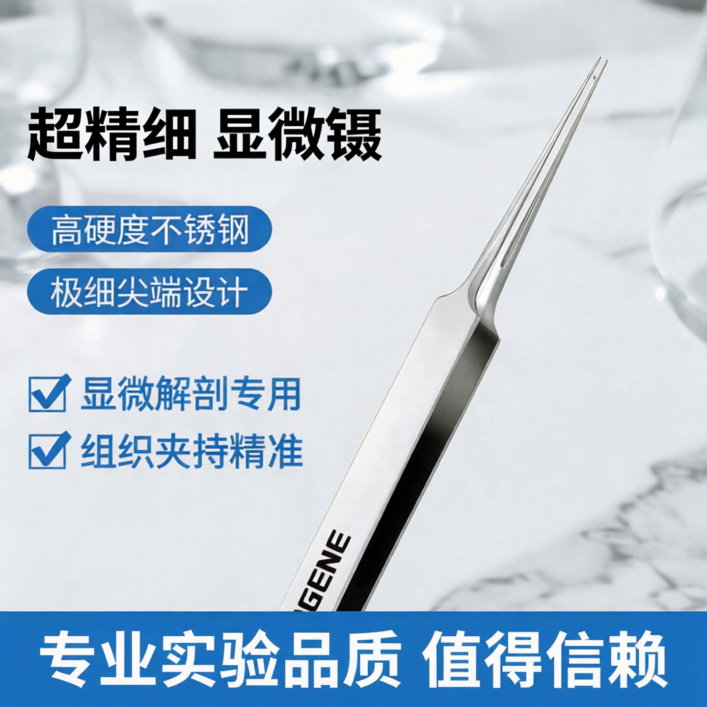 小鼠组织镊免费开票当天可发