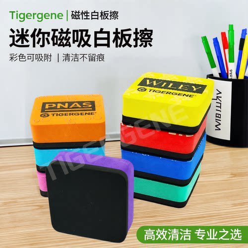Tigergene迷你磁吸白板擦