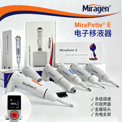 美国Miragen电动移液器8道定量