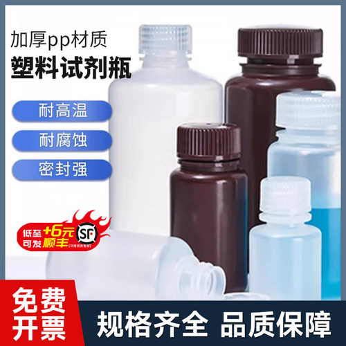 PP试剂瓶品质保障免费开票现货