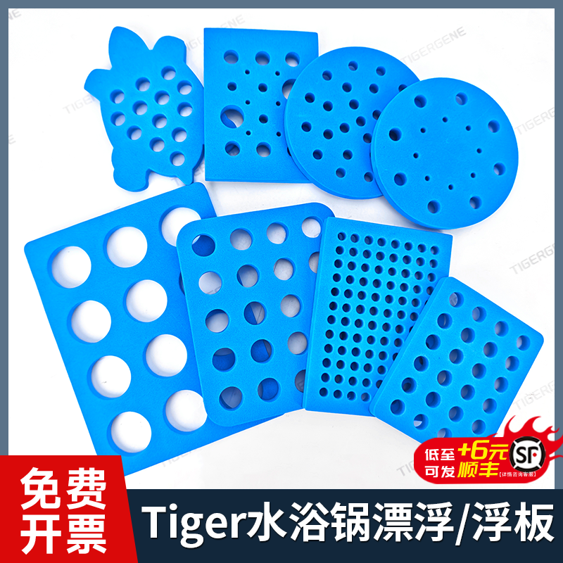 Tigergene水浴锅泡沫圆形纯水漂 浮漂 浮板泡沫圆形浮板 水浴锅用