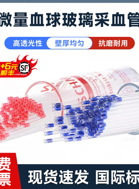 微量血球毛细管玻璃采血管钠肝素化60ul75ul含抗凝剂小鼠眼眶取血