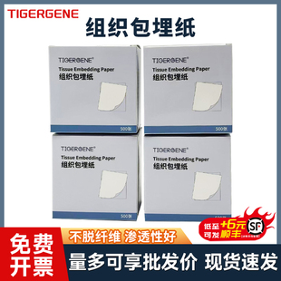Tigergene病理包埋纸胃镜小组织标本包埋过滤纸包埋纸盒包埋试纸