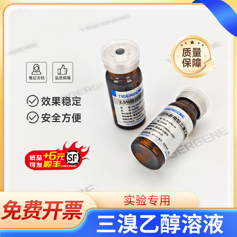 免费开票三溴乙醇溶液当天发货