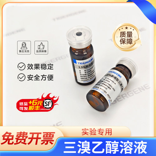 免费开票三溴乙醇溶液当天发货