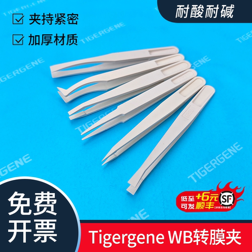 Tigergene防静电碳纤维转膜夹