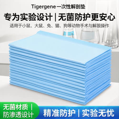 小鼠解剖垫免费开票量大优惠