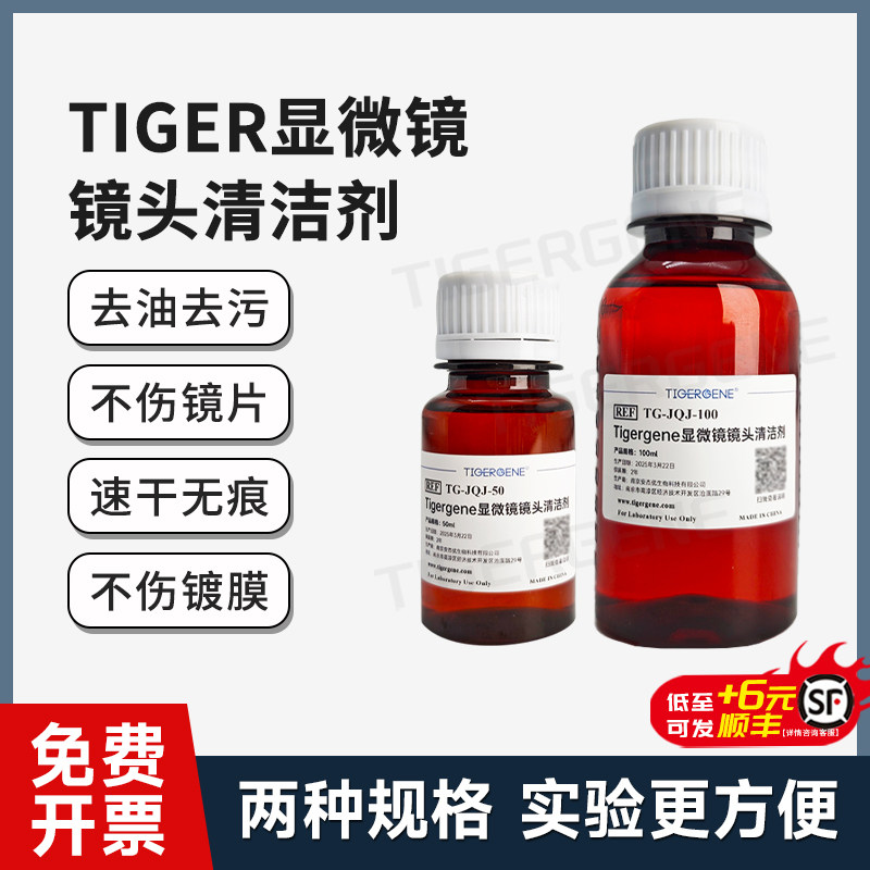Tigergene 相机镜头清洁剂显微镜目镜片芯片擦拭液擦镜布清洗液,办公设备/耗材/相关服务,办公设备配件及相关服务,淘宝优惠券,粉丝福利购,淘宝优惠卷