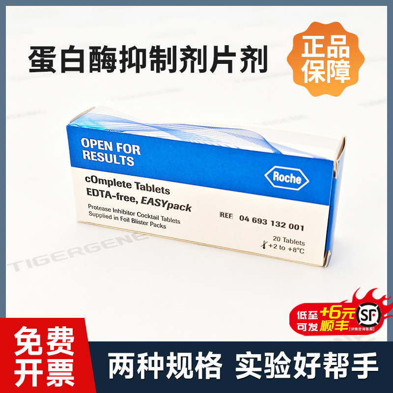 蛋白酶抑制剂片剂免费开票