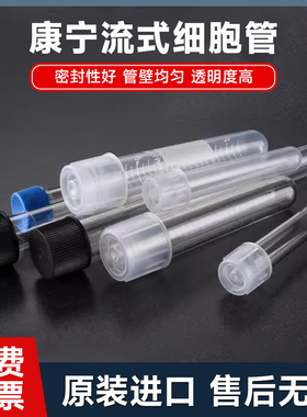 康宁Falcon352001 14ml细胞流式管无菌圆底试管生物塑料硬质试管