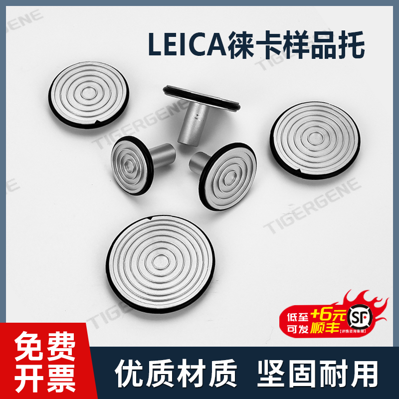 徕卡样品托官方正品免费开票