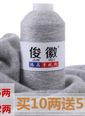 俊徽正品羊毛羊绒线中粗毛线