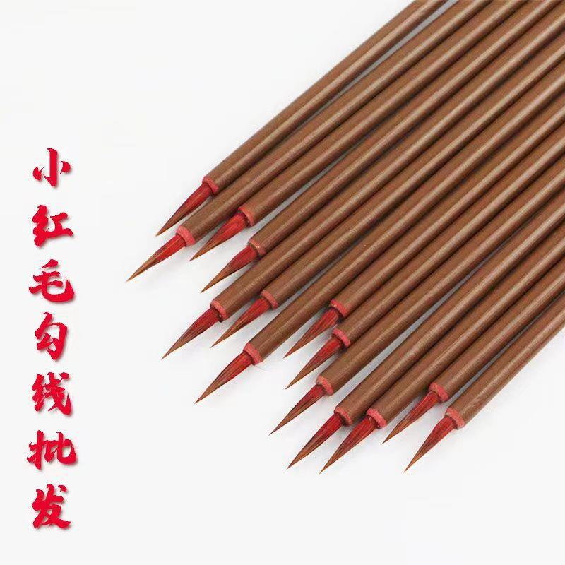 小红毛毛笔小行蝇头狼毫笔勾线美术国画画材瘦金体书法学生勾线笔