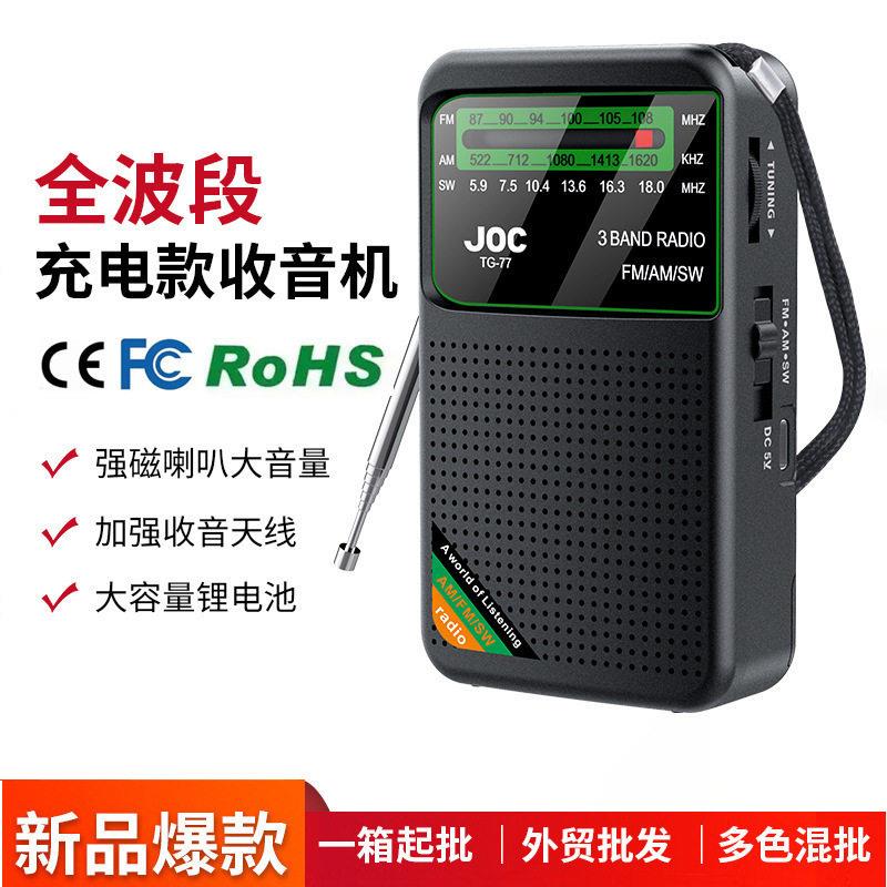 全波段全频道收音机多功能跨境亚马逊自动搜台老人专用收音机