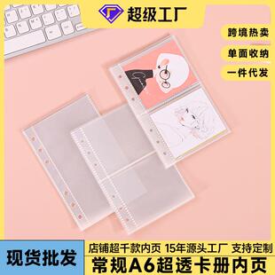 A6加厚卡册内页高透一宫格小卡收纳5寸爱豆周边专用单层PP卡袋