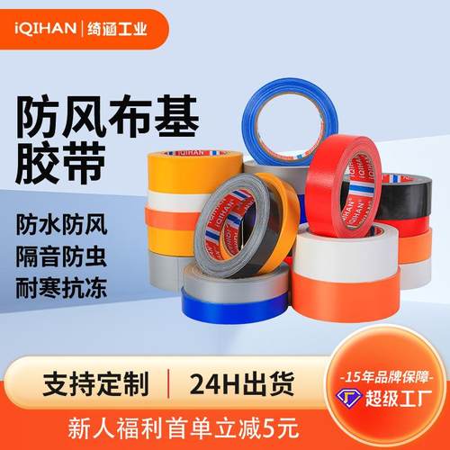 高粘布基胶带强力无痕防风胶带婚庆地毯接缝固定彩色布基胶带