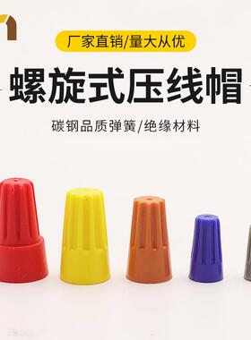 P1 螺旋式压线帽 P2弹簧式快速接线帽P3电线并线器P4接线端子P6P8