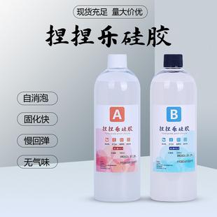 名括捏捏乐硅胶1：1特调慢回弹烂泥感小红书DIY半透明AB捏捏胶水