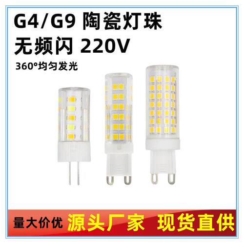 G4 G9光源三色变光恒流无闪频LED玉米灯珠2835陶瓷款灯泡