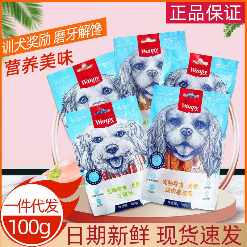 wanpy顽皮狗零食鸡肉哑铃卷皮卷鸡肉软丝100g犬零食饼干