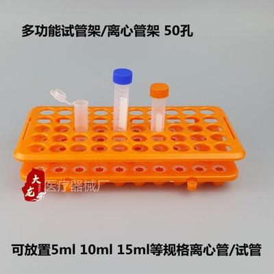10ml15ml50ml离心管架试管架50孔21孔60孔 采样管架