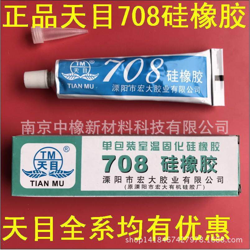 天目牌708硅橡胶特浓有机 溧阳宏大708天目定位性好不流淌密封胶