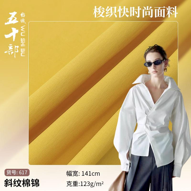 123g斜纹面料 府绸棉锦衬衫面料 秋季时尚女装衬衫连衣裙服装布料