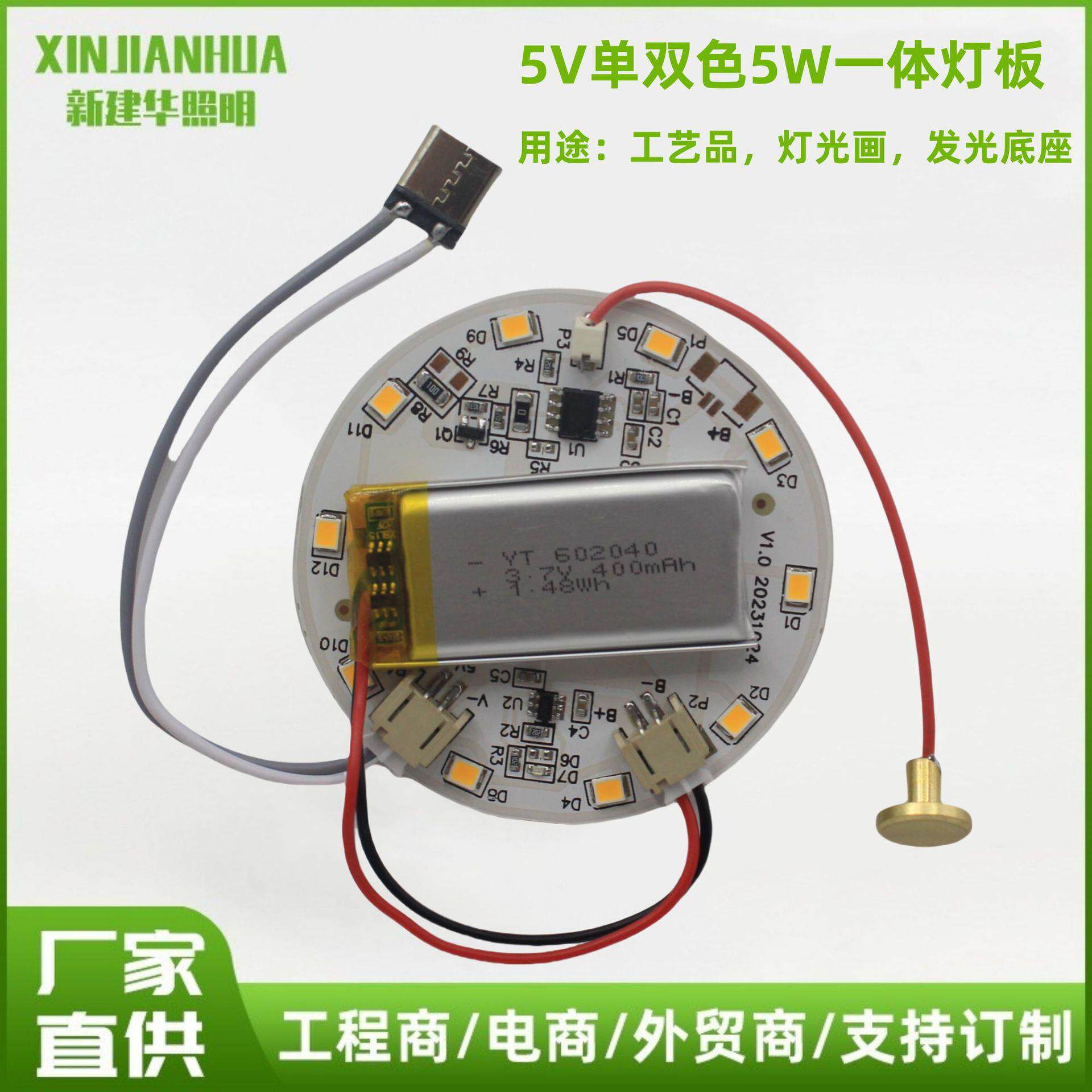 5V灯光画光影木雕灯套配件触摸充电调光控制板led灯板三色调光灯