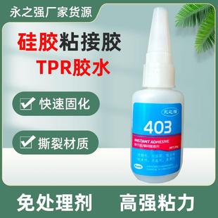 粘接橡胶abs塑料纤维塑胶皮革免处理 快干硅胶粘合剂 tpr硅胶胶水