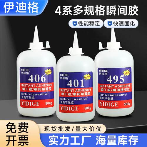大瓶401胶水系列多规格强力速干胶粘塑料金属橡胶皮革万能胶