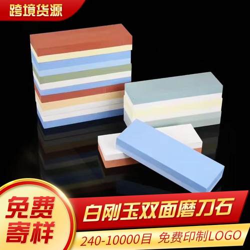 现货双面白刚玉磨刀石多功能跨境户外家用厨房油石条底座套装