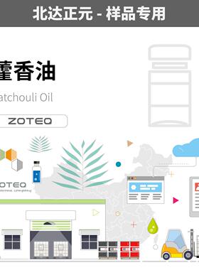 [样品] 藿香油 广藿香油 Patchouli Oil｜84238-39-1