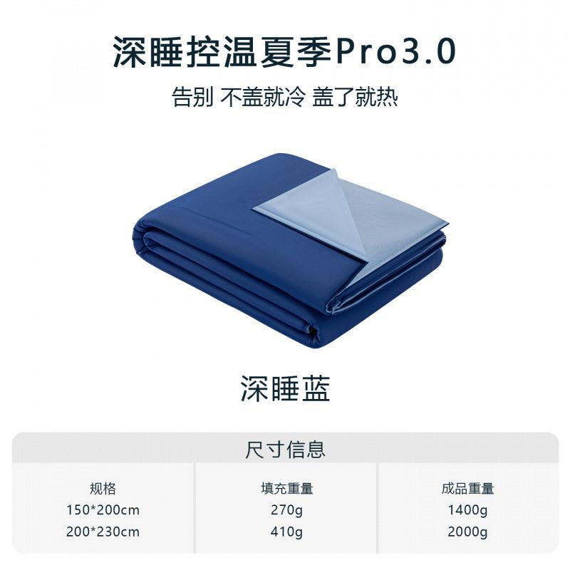 五星级酒店深睡眠控温夏凉被芯Pro3.0夏季凉感冰丝空调夏被子