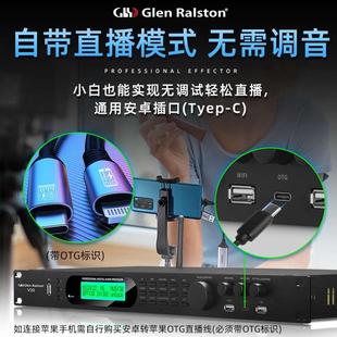 格伦士顿前级效果器专业KTV包厢家庭唱歌直播舞台话筒音频处理器